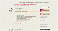 Desktop Screenshot of laznews.ru