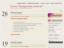 Tablet Screenshot of laznews.ru